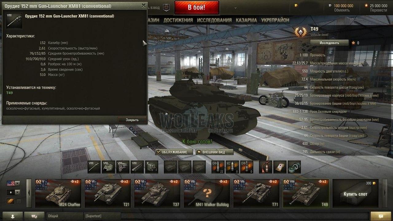 Wot Leaks 9 3 T49 Sheridan Mmowg Net