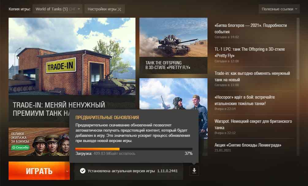 Обновление 1.15. Обновление 1.19 блогер ЦИАН. Предварительная загрузка АТ-4. Обновление 0.19.