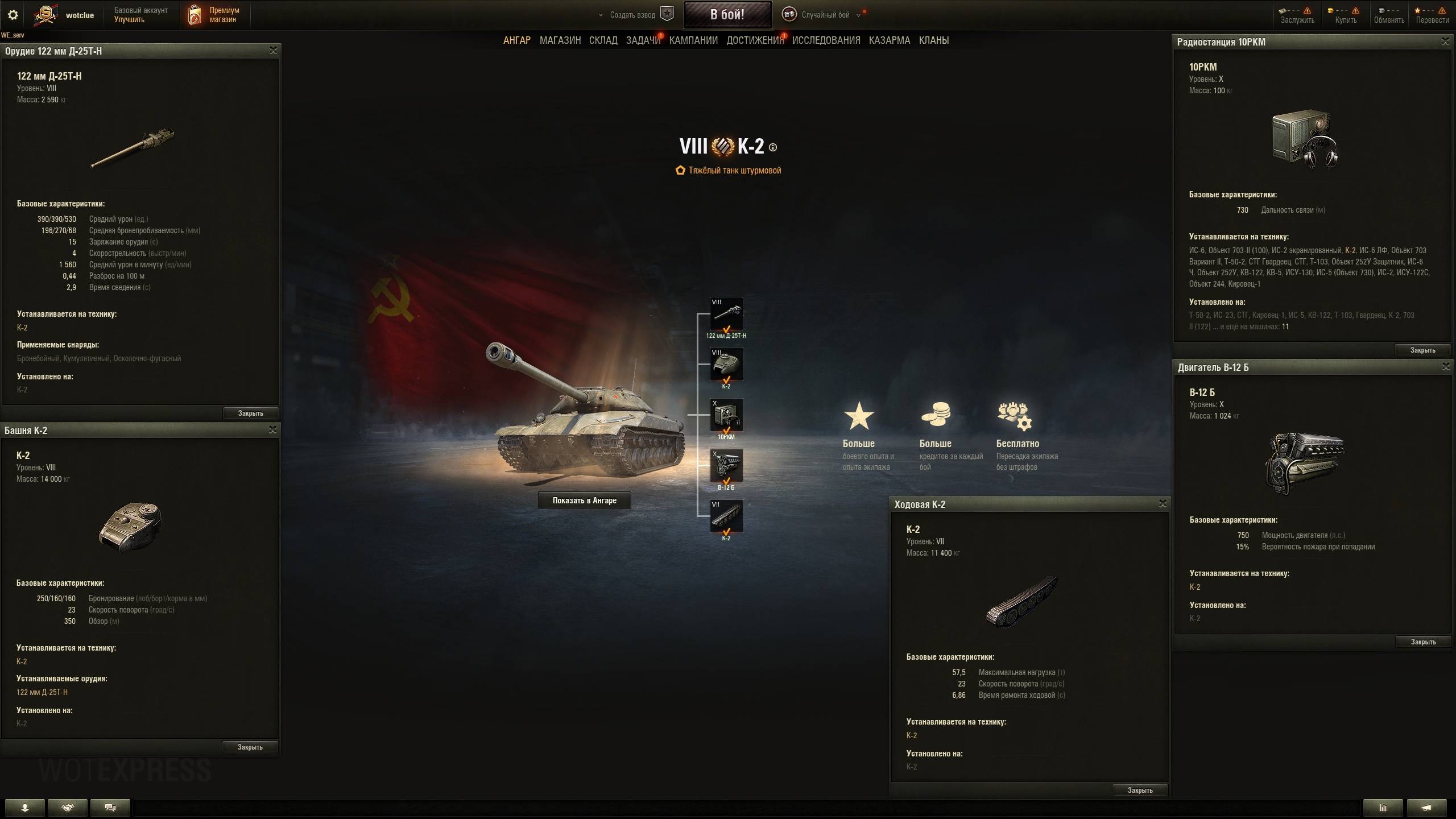 World of Tanks - Soviet premium tank K-2 - full preliminary stats