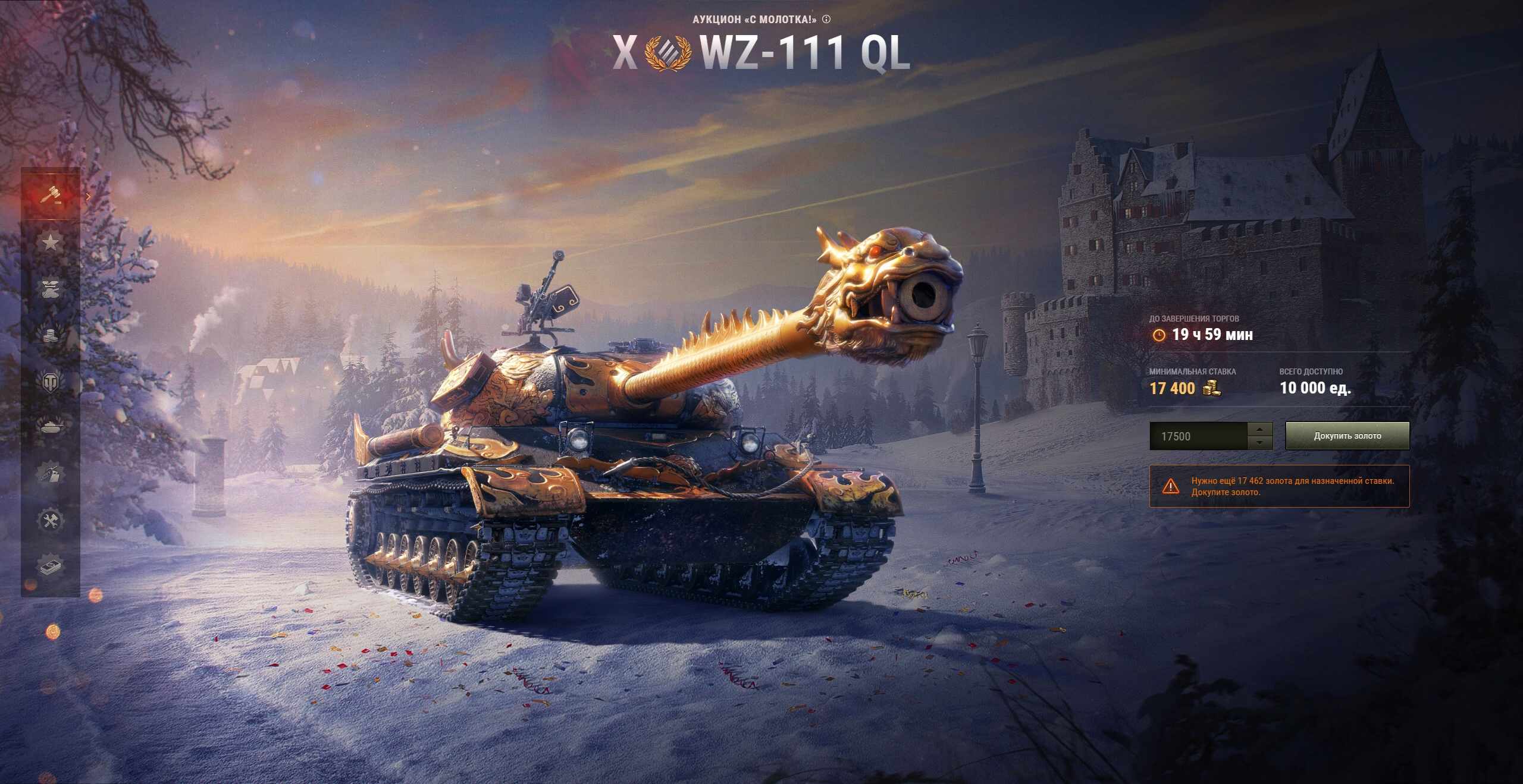 Мир танков аукцион февраль 2024. Танк WZ-111. Золотой WZ 111 QL. Золотой дракон WZ-111. WOT WZ 111 Qilin.